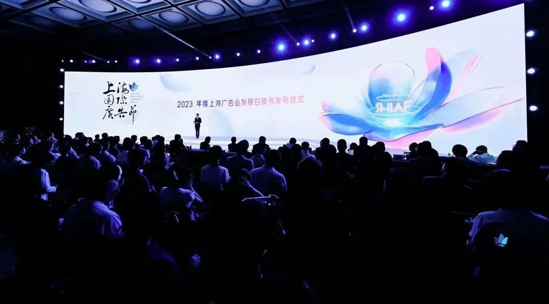 2024年普陀璀璨開(kāi)幕 上海國(guó)際廣告節(jié)引領(lǐng)數(shù)字廣告新風(fēng)尚